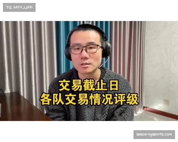 交易截止日平静收场，评论认为各队更倾向于围绕现有核心构建特定战术体系