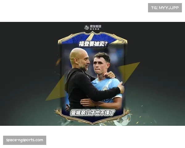 瓜迪奥拉在曼城的3241新阵型，如何释放福登的进攻潜能？